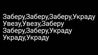 Lirycs!Aни Варданян-Украду!Караоке