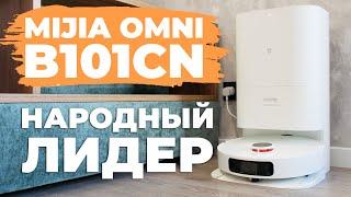 Xiaomi Mijia Omni Robot Vacuum-Mop B101CN: УБИЙЦА ФЛАГМАНОВ 2022ОБЗОР и ТЕСТ + ЛАЙФХАК