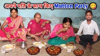 अपने पति के साथ किए Mutton Party #lovemarrige Reena Kumari Vlogs