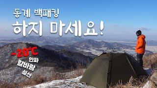 What Happened in Winter Backpacking-Winter Mountains in Korea