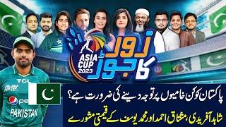 Asia Cup | Zor Ka Jor Full Programe | Pakistan's Journey is Over | Samaa Tv | 15 September 2023