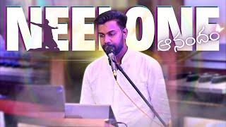 Neelone Aanandam Na Deva (COVER) | Joseph Samuel Nakka #biblemissionkakinada #christiansongs