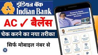 indian bank balance check करने का नया तरीका indian bank balance/Indian bank ask eva use hindi