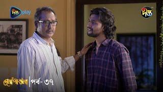 Dena Pawna | দেনা পাওনা | Ep 37 | Tonushree | Tanay | Tanvin Sweety | Monir Khan Shimul | DeeptoTV