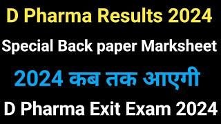 BTEUP D Pharma Special Back Paper Marksheet 2024 || D Pharma Results 2024 || D Pharma Exit Exam 2024