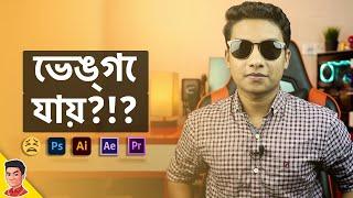 How to write Bangla in Adobe Software (Unicode) - অ্যাডোবির সফটওয়্যারে বাংলা!