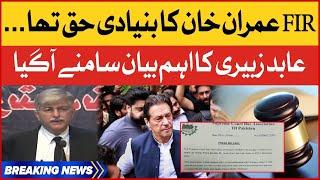 Abid Zuberi Statement About Imran Khan FIR Case | Supreme Court Bar Association | Breaking News