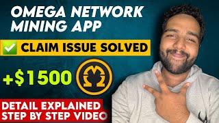  URGENT  Omega Mining App Claim Coins | Omega Network Withdrawal | Wallet Issue Solves