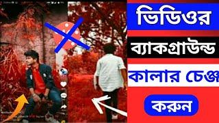 How to video background change Tutorial in Bangla