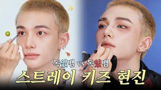 18분동안 현진이 얼굴 감상하기l 이사배(RISABAE Makeup)