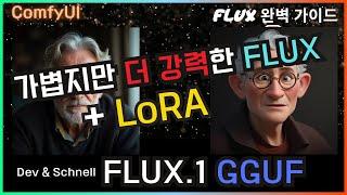 ️ FLUX Light but Powerful GGUF + Lora Usage