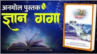 Gyan Ganga Book_ Saint Rampal ji maharaj ke dwara likhi pistak