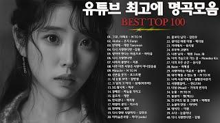 일할때 듣기좋은 발라드 추천 광고없는 노래모음 - 유튜브 베스트곡 TOP BEST 100 - 임창정 / 이소라/ 찬열/ 성시경/ 더원/태연/ 다비치/펀치/에일리/ 백지영/ 바비킴