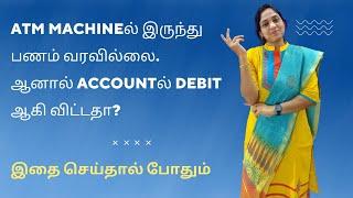 What To Do If Cash Didn't Come Out Of ATM But Money Debited From Account? Cash Not Dispensed Problem