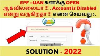 PF Account Disabled Problem Solution - 2022 | PF வின் முடக்கப்பட்ட கணக்கு தீர்வு -2022  | My Self AK