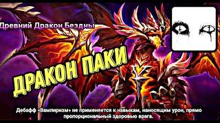 Saper Дракон (HARD) dragon ( HARD) slow and fast Summoners war