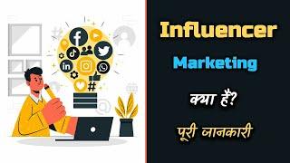 What is Influencer Marketing with Full Information? – [Hindi] – Quick Support