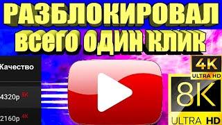 НОВЫЙ СПОСОБ Без VPNКак вернуть скорость YouTube на телефоне,планшете, ТВ приставке,ПК и телевизоре