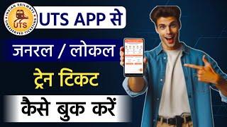 uts app ticket booking ll uts app se local ticket kaise book kare ll online ticket book kaise kare l