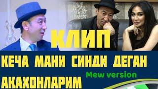 Kecha mani sindi degan, Voy mani qadirdonlarim /Кеча мани синди деган, Вой мани Акажонларим