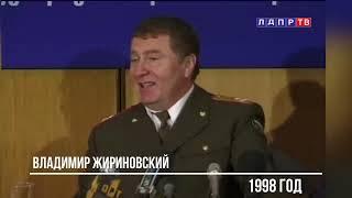 Владимир Жириновский в 1998 году  Украина будет расчленена