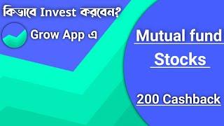 invest stocks to share market and mutual fund grow app Bengali