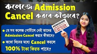 College Admission Cancellation Process | 100% Admission Fees Refund | Centralised Admission 2024 |