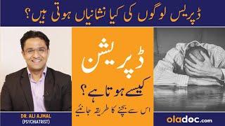 Depression Kise Kahate Hain - Depression Symptoms Treatment In Urdu/Hindi - Depression Ki Nishaniyan