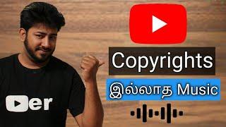 3 Youtube Copyrights இல்லாமல் இருப்பது எப்படி? | Youtube Music Tricks 2018