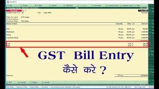 gst in tally | gst entry in tally erp 9 | tally gst | gst in tally erp 9 | gst entry in tally | gst