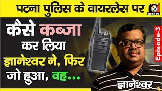 Gyaneshwar गए Nepal, फिर वहां मिला ऐसा कुछ, जिसके बाद जो हुआ, पूछिए मत, सब हो गए परेशान | EP - 3