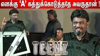 கலாய்த்துக்கொண்ட குருவும் சிஷ்யனும் ! Bhagyaraj, Parthiban Speech at Teenz Audio Launch