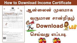 How to download income certificate online in tamil | income certificate download tamill step by step