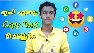 How to Copy & Paste Unselectable Text from Any Android Apps [2019] |Malayalam | CYBER CHATHAN