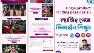 ল্যান্ডিং পেইজ ডিজাইন বাংলা | How to Design Single Product Landing Page in WordPress, cartflows । BD