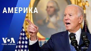 Байден, помощь Киеву и ответ Трампу. Путин и «переговоры» по войне в Украине. Мир в 2034-м. АМЕРИКА