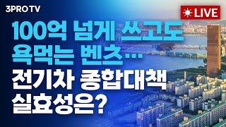 [09.12 오전 방송 전체 보기] 근원CPI '예상치 상회' 빅컷 가능성 '뚝'/100억 쓴 벤츠 아직도 욕먹는 이유/엔비디아 훈풍에 빨갛게 물든 시장