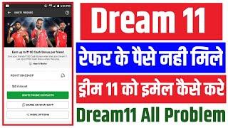 Dream11 Cash Bonus Not Received। Dream11 Add Refer and earn Problem। Dream11 Withdraw Problem.