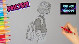 Рисуем карандашом ДЕВУШКУ С РЮКЗАКОМ/999/Draw a pencil GIRL with a BACKPACK