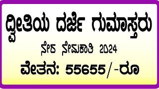 sda recruitment 2024 |  II Division Clerk | latest karnataka govt jobs | #munnacomputer