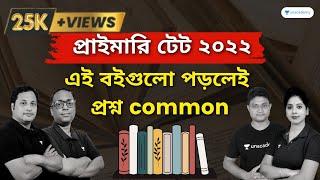 Booklist for WB Primary TET 2022 | Primary TET 2022 Preparation | এই বইগুলো পড়লেই প্রশ্ন common