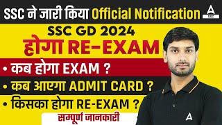 SSC GD Re Exam 2024 | Important Notice For SSC GD Re Exam 2024 | SSC GD Re Exam Date 2024