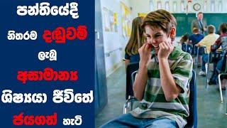 "ෆ්‍රන්ට් ඔෆ් ද ක්ලාස්" Movie Review Sinhala | Ending Explained Sinhala | Sinhala Movie Review