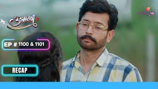 Shakti ने निकाली अपनी दुश्मनी | Udaariyaan | उड़ारियां | Ep. 1100 & 1101 | Recap