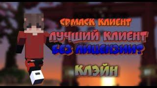 Лучший клиент для пиратки? Обзор на CmPack Клиент.