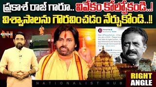 Strong Warning to Prakash Raj | Pawan Kalyan | Sanatana Dharma | Nationalist Hub