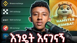 HAMSTERKOMBAT ወደ wallet ማገናኘት ተጠንቀቁ መመለስ አይቻልም FULL STEP | BINANCE | OKX | BIBIt | TELEGRAM WALLET