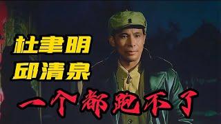 解讀《大決戰：淮海戰役》80萬究竟為什么會輸給60萬？（下） #电影 #电影解说 #影视 #影视解说 #剧情