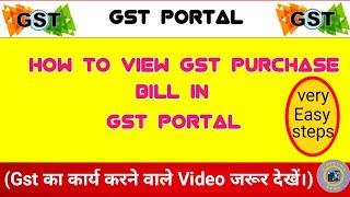 How To View Gst Purchase Bill in Gst Portal | Gst Portal Main Gst Purchase Bill Ko Kaise Check Kare