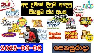 DLB NLB Today All Lottery Results 2025.03.08 අද සියලුම ලොතරැයි ප්‍රතිඵල dlb nlb